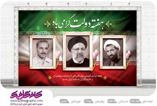 بنر تبریک هفته دولت